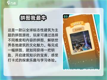 2024必玩！🔥经典建筑拼图手游推荐🧱👇截图4