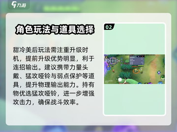 宝可梦大集结：甜冷美后🔥超强攻略来了！截图3