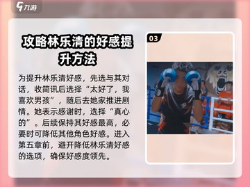 《完蛋我被美女包围了》林乐清结局大起底💥截图4