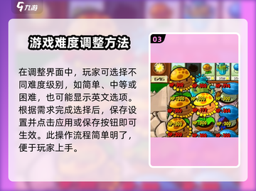 植物大战僵尸杂交版💡难度切换秘籍💥超简单调整方法！截图4