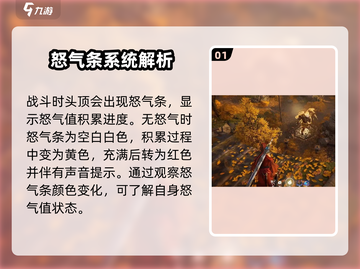 永劫无间手游💥怒气刷法攻略，快速查看怒气位置！截图2