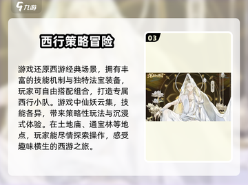 西游笔绘西行🔥游戏公司揭秘！玩转西游新体验🎮截图4