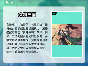 🔥2025必玩！高热度女版三国游戏推荐💥截图5