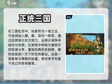 🔥三国手游大起底，玩就玩最爽的！💥截图5