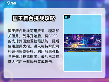 超时空跑跑🔥国王舞台打法攻略✨截图2