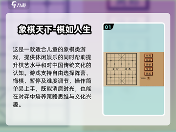 2025超好玩儿童下棋游戏合集♟免费推荐！截图2