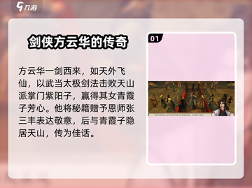 侠客风云传前传：方云华传闻大起底🔥截图2