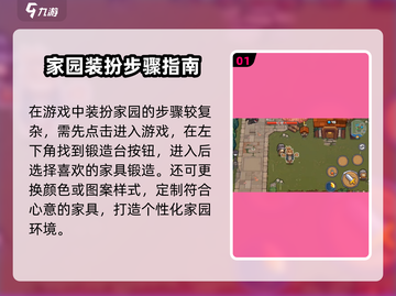 元气骑士前传：家园外观玩法大揭秘！🔥Knight截图2