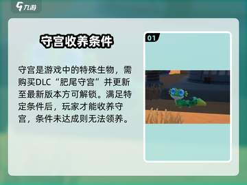 《沙石镇时光》守宫小窝宠物放置秘籍🐾截图2