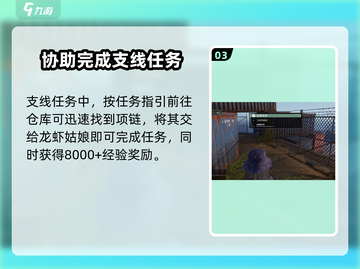 破碎之地🔥龙虾姑娘任务全流程攻略🎮截图4