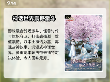 封神再临🔥手游玩法超全介绍来啦！截图3