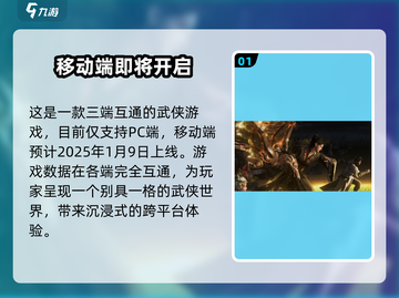 燕云十六声🔥三端互通玩法大揭秘！截图2