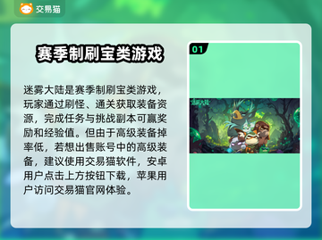 迷雾大陆🔥高性价比卖号渠道大揭秘！截图2