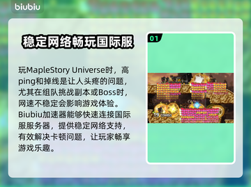 冒险岛N宇宙加速器推荐🔥玩MaplestoryUniverse必备🚀截图2