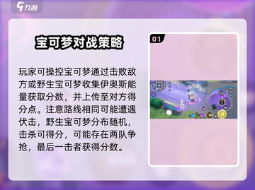 宝可梦大集结🔥新手必看！快速上手攻略💎截图2