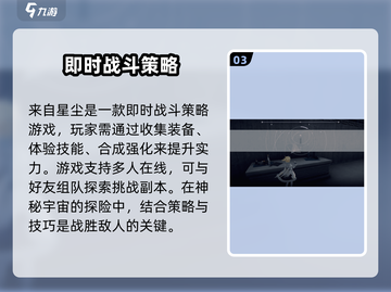 来自星尘🔥：玩法特色全揭秘，趣味无穷！🎮截图4