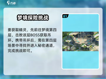 西普大陆手游：圣光宝蛇获取秘籍💥🔥截图2