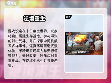 🔥2025最燃生存手游大赏！🎮截图3