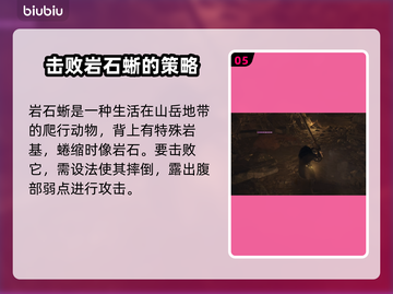 龙之信条2🔥怪物弱点全解析！轻松秒杀⚡截图6
