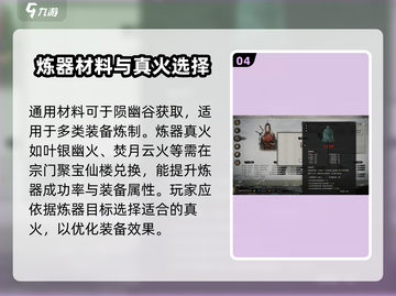 鬼谷八荒炼器材料大揭秘🔥手游玩家必看！截图5