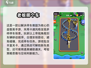 🔥2025最火挪车手游大揭秘！🎮🚗💥截图4