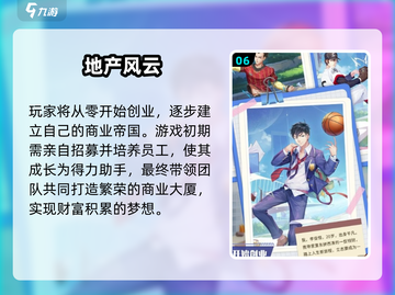 🔥2025最火房产策略手游大揭秘！💼🎮截图7