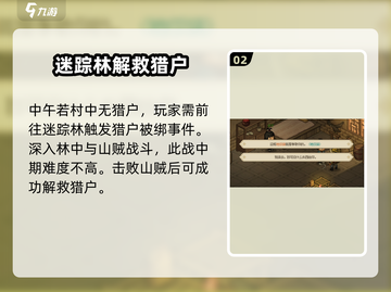 《大侠立志传》猎户位置🔥超详细Hunter介绍来啦！🎮截图3
