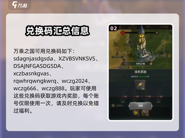 万乘之国🔥超值兑换码分享🎁礼包码兑换攻略来啦！截图3