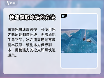 七日世界💡冰块获取秘籍🔥玩家必看！截图2
