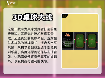 2023必玩🔥台球手游推荐，快来开杆✨截图6