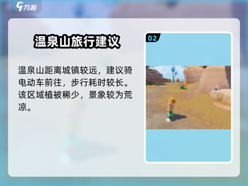 心动小镇🔥隐藏温泉山秘境🎉等你来探！截图3