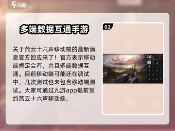 燕云十六声上线时间🔥超燃游戏等你来战！截图3