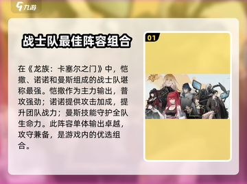 龙族卡塞尔之门🔥战士队最强攻略✨截图2