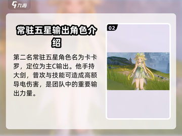 鸣潮⚡常驻池5星角色超全介绍来啦！💥截图3
