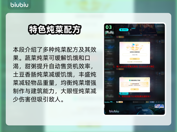 💥非生物因素食谱大揭秘！🎮🍲截图4