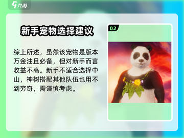 妄想山海🔥五万年宠物排行！最强伙伴推荐🎉截图3