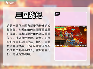 🔥2024超好玩单机三国游戏推荐🎉截图3