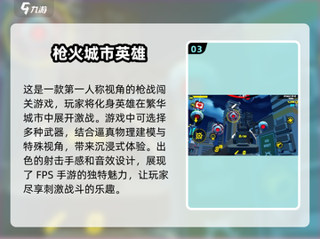 🔥2024最受欢迎城市游戏下载排行🎉截图4