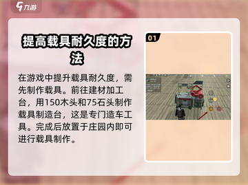 黎明觉醒✨载具耐久度快速刷取攻略来啦！截图2