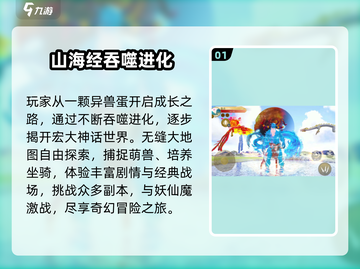 🔥2025最火合成山海经游戏💥截图2