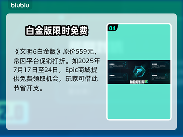 《文明6白金版售价曝光！🔥》💎🎮截图5