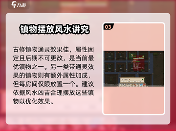 了不起的修仙模拟器💎镇物玩法揭秘，必看技巧！截图4