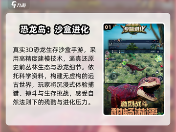 🦖2025必玩恐龙游戏大推荐！🔥截图2