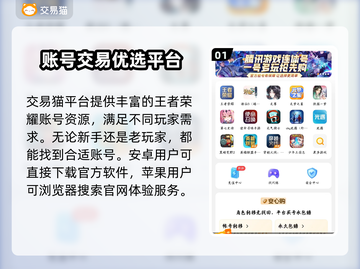 🎮王者账号出售平台大揭秘！速看这些靠谱推荐！截图2