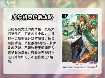 三国志幻想大陆：庞统🔥甄姬，谁才是战力天花板？截图2
