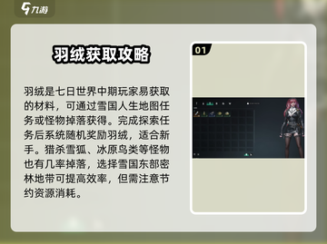 《七日世界》羽绒获取🔥超全攻略来了！截图2