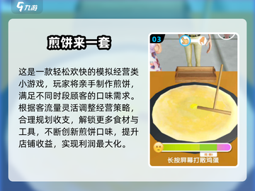 🔥2024超耐玩煎饼摊游戏合集！🎮截图4