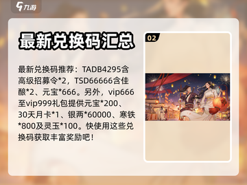 新射雕群侠传手游🔥最新兑换码分享🎉截图3