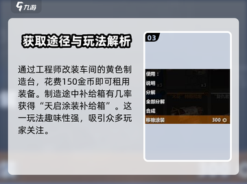 创世战车⚡武器涂装交易玩法大揭秘！💥截图4