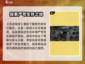 流浪地球手游测试服下载链接🔥地球手游爱好者速来！截图2
